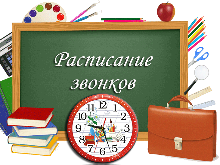 raspisanie_zvonkovpng.png raspisanie_zvonkovpng.png